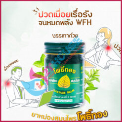 Dầu cù là lá bồ đề massage Balm Thái Lan hủ 50g